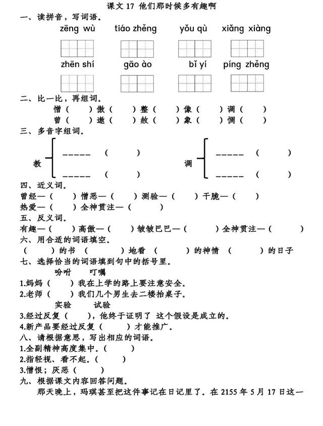 部编六下语文第17课《他们那时候多有趣啊》同步练习-跟我学语文