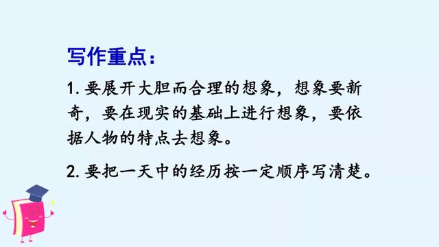 四年级语文上册第四单元习作《我和_____过一天》习作范文与指导