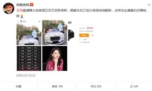 网曝李湘晒500万豪车后又秒删 网友：带货好赚钱