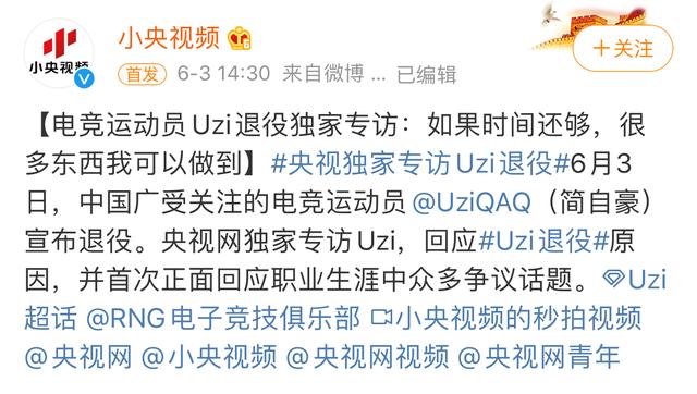 UZI这才退役几天，怎么就有知名媒体瞎写抹黑他？