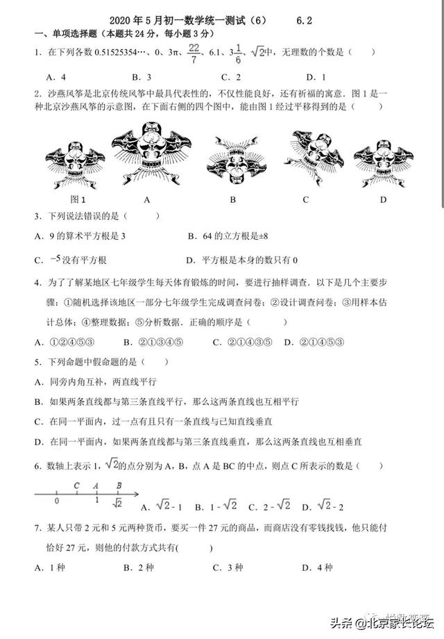 19 学年北京市陈经伦中学初一七年级 下册 数学统一测试卷 家长交流社区 北京中小学教育 北京小初高试卷