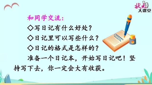 《写日记》习作指导例文