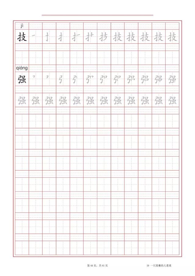 三年级语文下册田字格描红字贴识字表