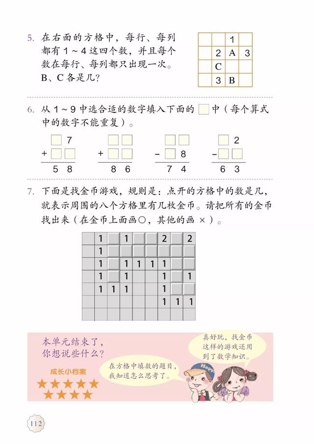 2020春人教版二年级（下册）数学电子课本（高清版）