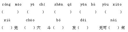 《麻雀》同步练习