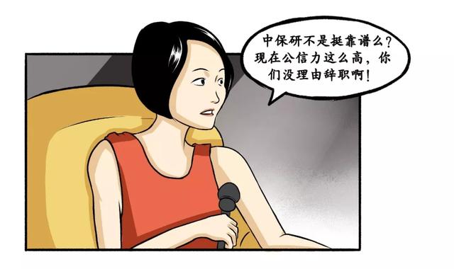 漫画｜马上过年了！但我不得不从中保研辞职