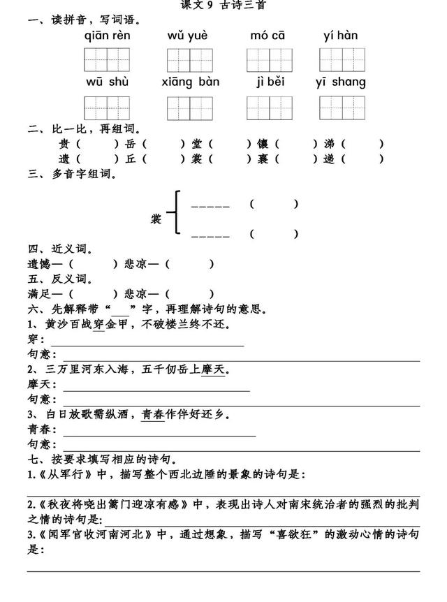 部编版五年级语文下册第9课《古诗三首》同步练习