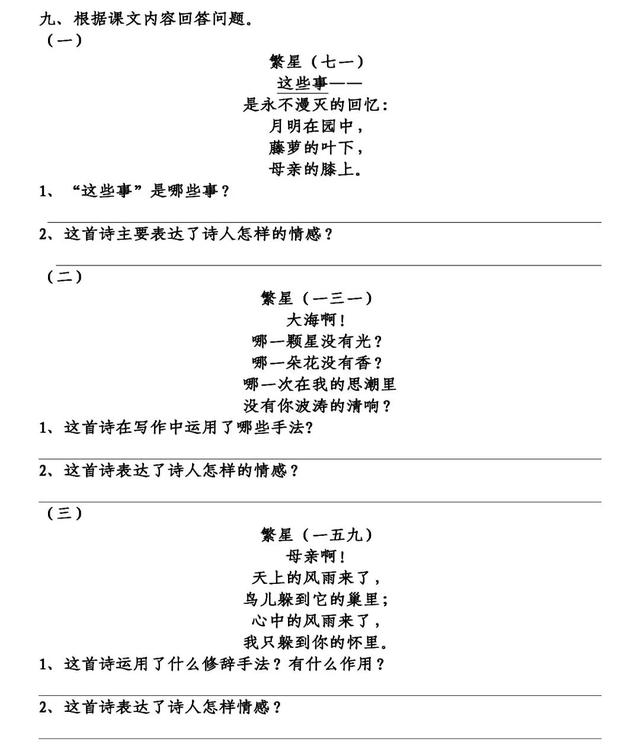 短诗三首 同步练习附答案 跟我学语文