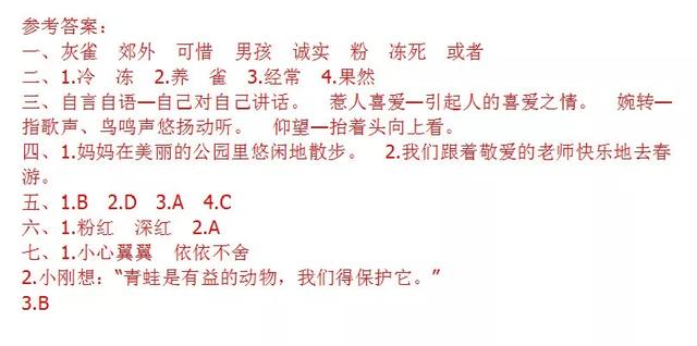 《灰雀》同步练习