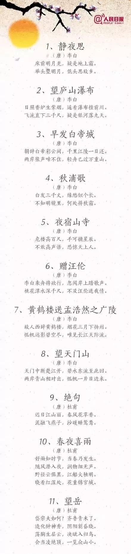 100首小学生必背古诗词高清图片，可直接打印出来图片 No.2