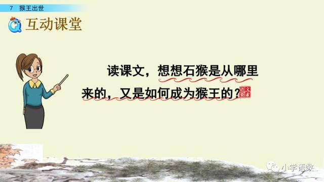 《猴王出世》课文生字组词等知识点归类解读练习