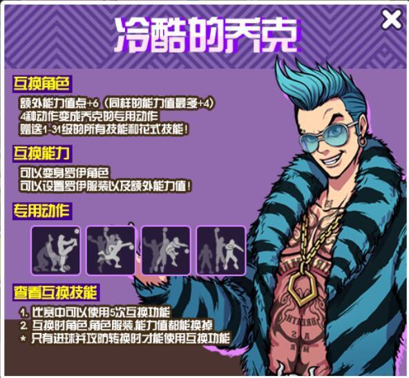 街头篮球5