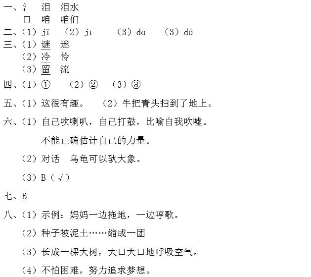 在牛肚子里旅行 同步练习 跟我学语文