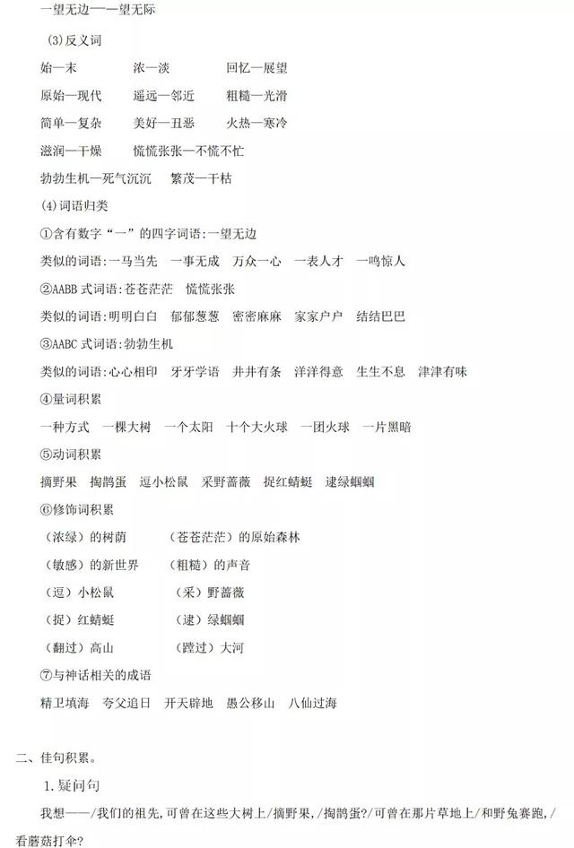 部编版二年级语文下册第八单元知识点归纳