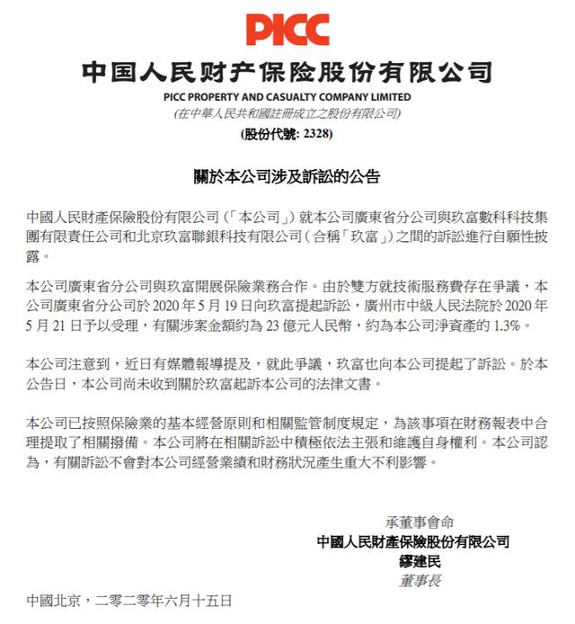 反目！玖富&人保互诉 陷23亿元费用纠纷 助贷险遭遇滑铁卢？