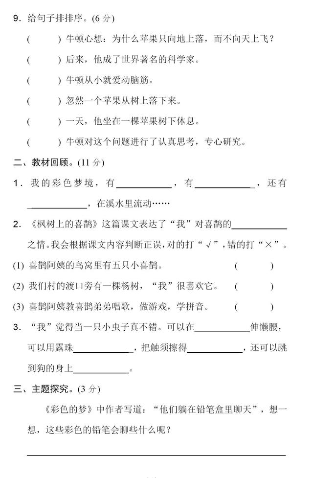 图片[3]-二年级语文下册第四单元测试卷-跟我学语文