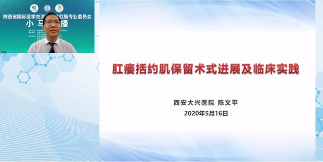 【精彩回顾】陕西省国际医学交流促进会肛肠专业委员会网络会议