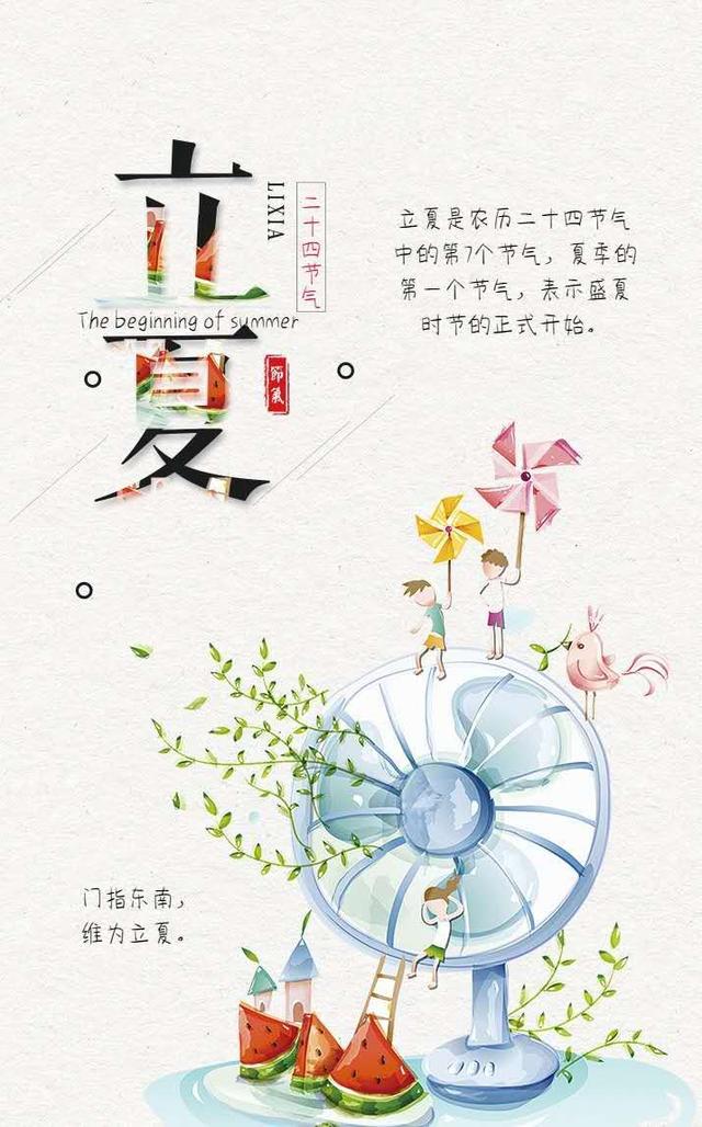 什么时候立夏(2020年什么时候立夏)