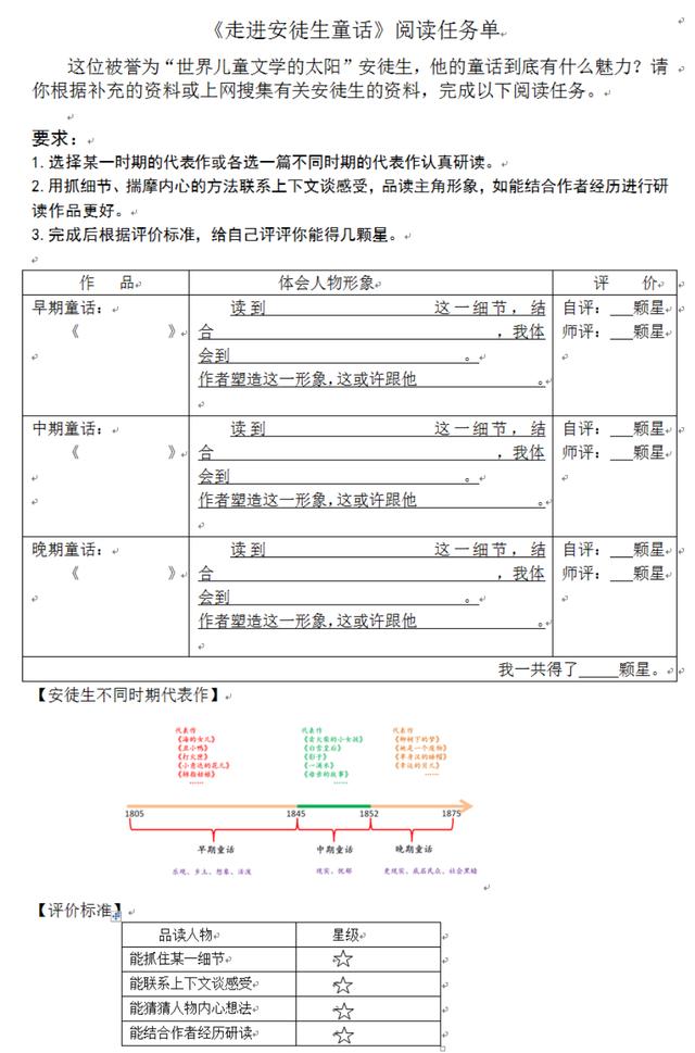 《海的女儿》教学设计