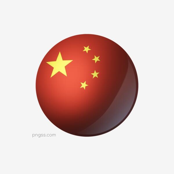 球形立体中国国旗pngpng搜索网 精选免抠素材 透明png图片分享下载 Pngss Com