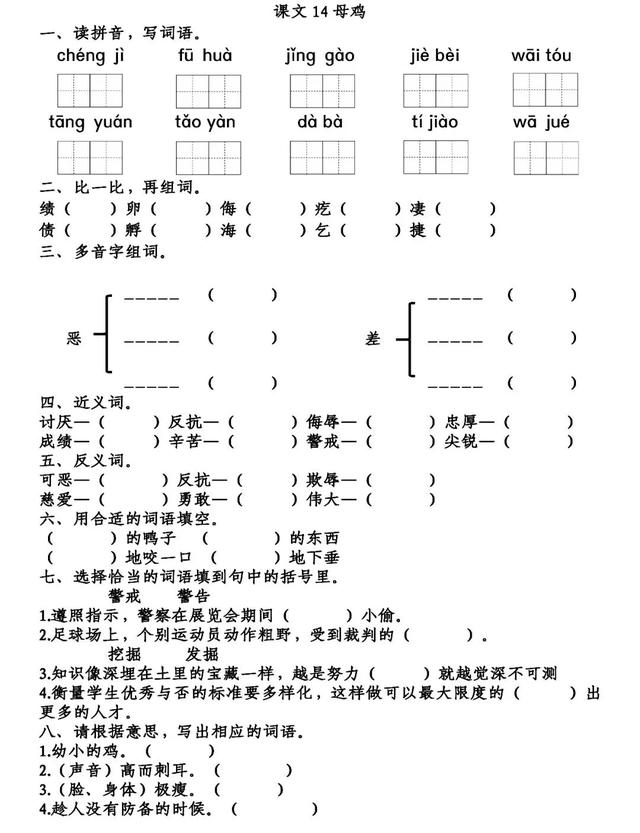 《母鸡》同步练习及答案