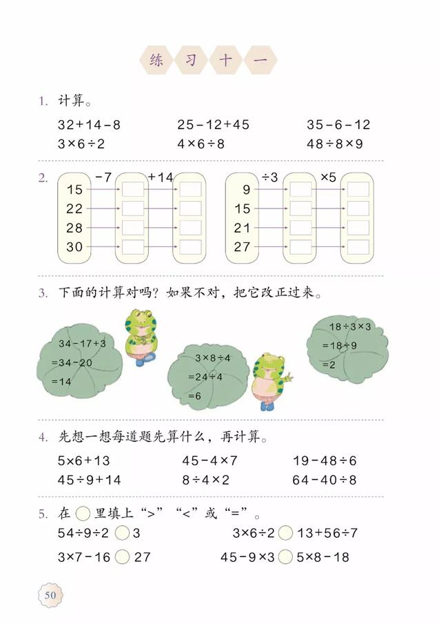 2020春人教版二年级（下册）数学电子课本（高清版）