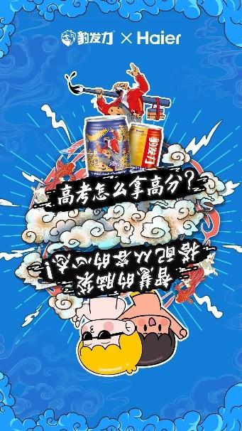 借势国潮IP，2020盼盼饮料能量“豹发”