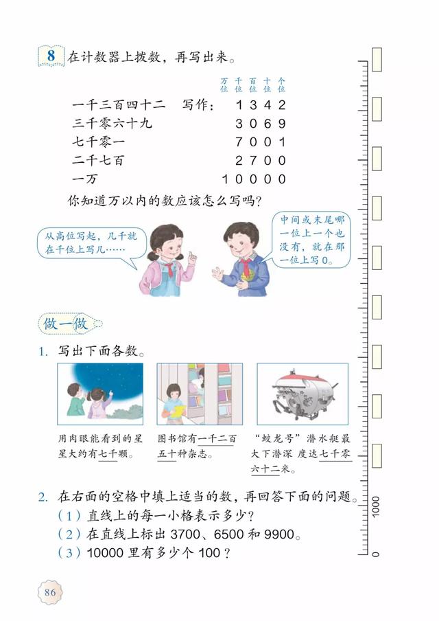 2020春人教版二年级（下册）数学电子课本（高清版）