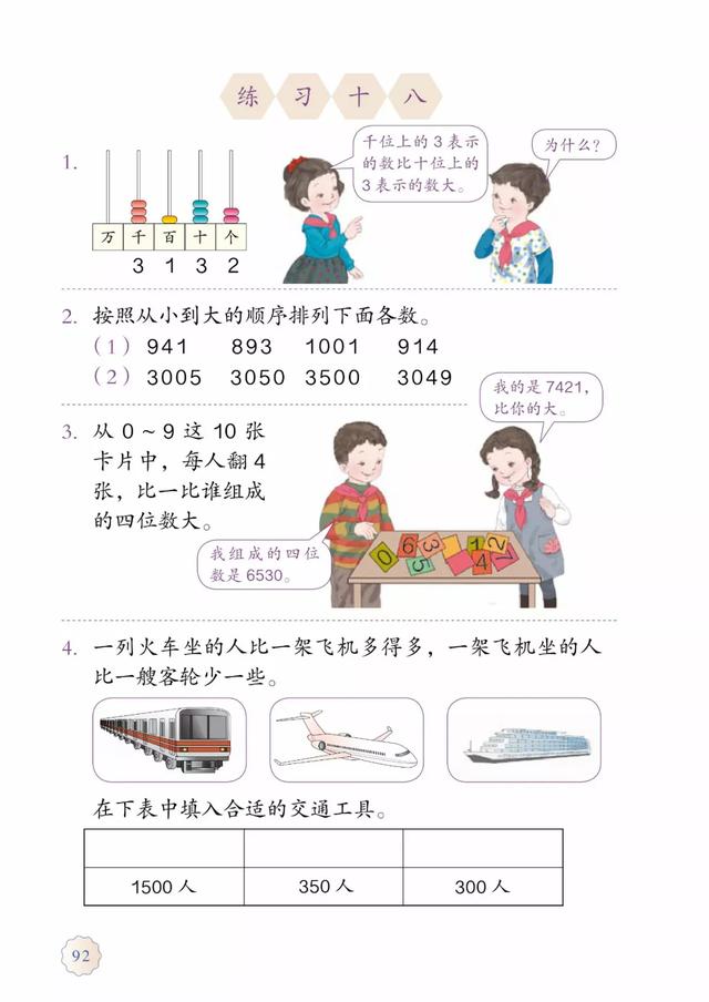 2020春人教版二年级（下册）数学电子课本（高清版）