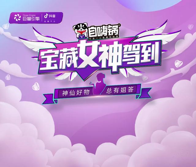 神仙好物总有“姐”答，宝藏女神驾到抖音