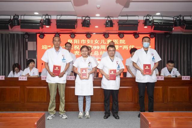 阜阳市妇女儿童医院召开迎「七一」庆祝建党 99 周年