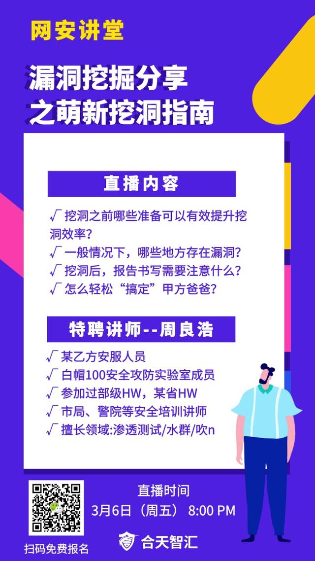 我们邀请了数十位网安大佬，为大家真诚分享网安技能 | 限时免费报名