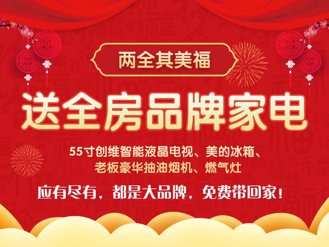 新年裝新家，華佑送五福