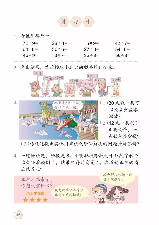 2020春人教版二年级（下册）数学电子课本（高清版）