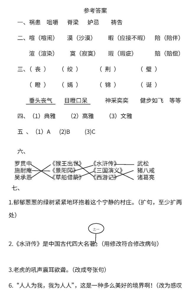 部编版语文五年级下册 期末测试卷两套含答案