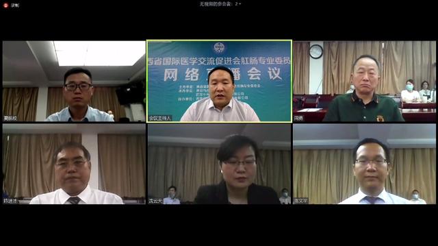 【精彩回顾】陕西省国际医学交流促进会肛肠专业委员会网络会议