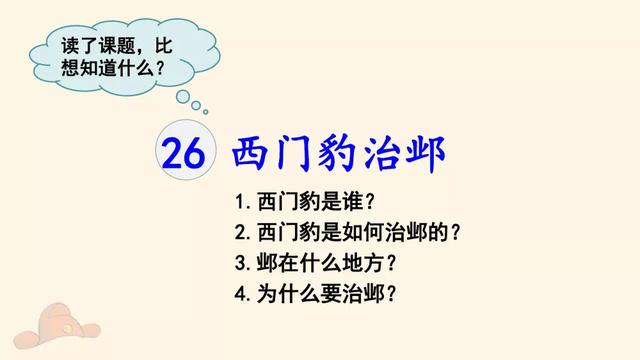 《西门豹治邺》教学内容ppt课件图片预习-跟我学语文