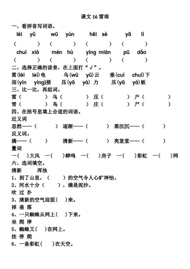 雷雨同步练习-跟我学语文