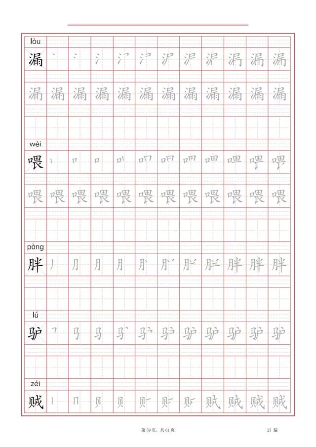 三年级语文下册田字格描红字贴识字表