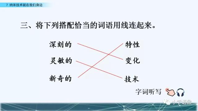 《纳米技术就在我们身边》课文生字组词等知识点归类解读练习