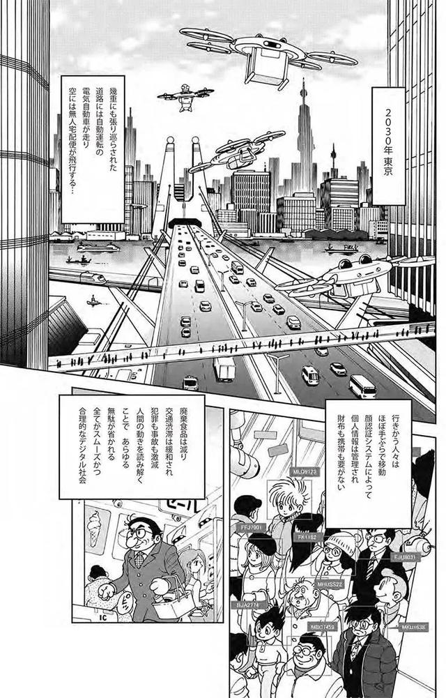 艺术与设计 Ai 复活已故漫画家手冢治虫 出版新作续写传奇