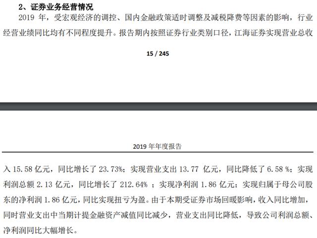 江海证券遭罚：三大业务暂停半年 分类评级下滑后再承压