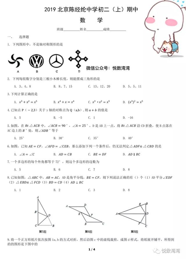 19 学年北京市陈经纶中学初二八年级 上 期中数学试卷 家长论坛 家长交流社区 北京小升初 北京学区房 北京幼升小幼儿入园门户网站