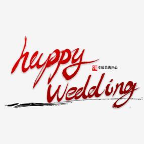 婚礼wedding英文创意字体设计png搜索网 精选免抠素材 透明png图片分享下载 Pngss Com