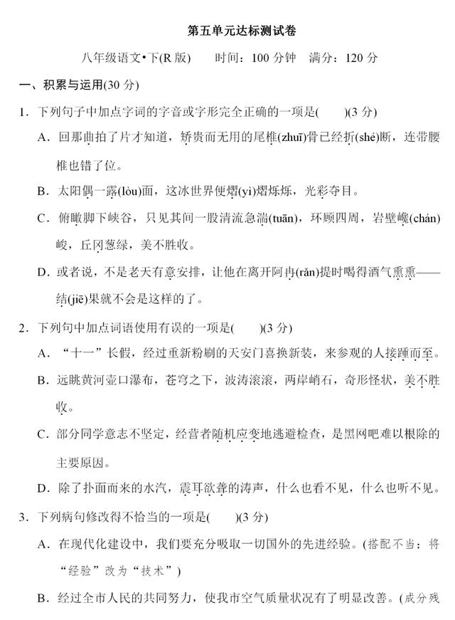 统编版八年级下册第五单元达标测试卷含答案