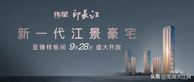 伟星印长江新一代至臻样板间,9月28日全球首映