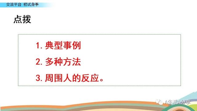 丨部编版五年级下册习作例文 我的朋友容容 小守门员和他的观众们 图文讲解 跟我学语文