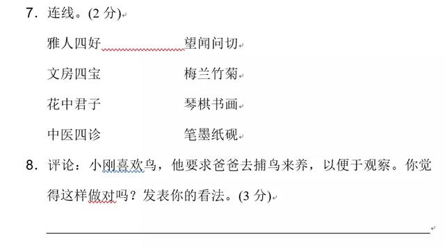 部编三年级下册语文期中检测A卷