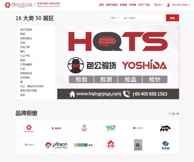 汉斯曼集团HQTS：为您直破云上广交会“线上经济”质控难题