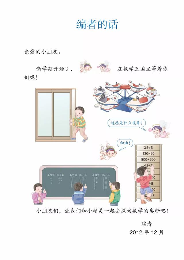 2020春人教版二年级（下册）数学电子课本（高清版）